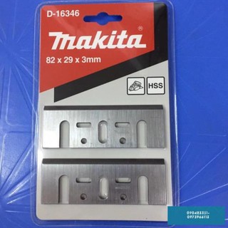 D-16346 Lưỡi bào 82mm Chính hãng Makita