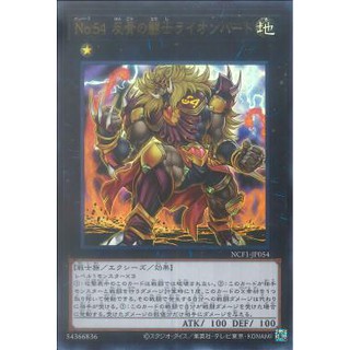 [ Zare Yugioh ] Lá bài thẻ bài NCF1-JP054 - Number 54: Lion Heart - Ultra Rare