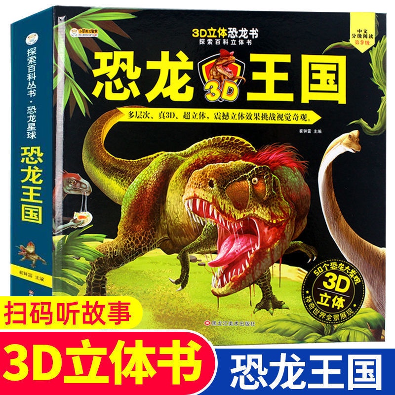 Cuốn Sách In Hình Khủng Long 3d Lật Cho Trẻ Em