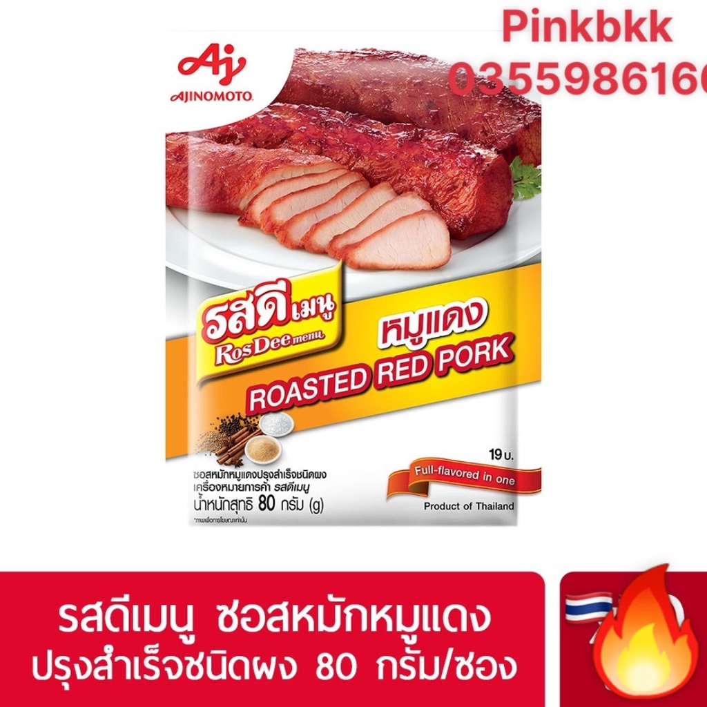 Gia vị xá xíu Thái Lan rosdee Roasted red pork 80g⚡HÀNG NỘI ĐỊA THÁI ⚡MUA TRỰC TIẾP THÁI LAN KHÔNG QUA TRUNG GIAN