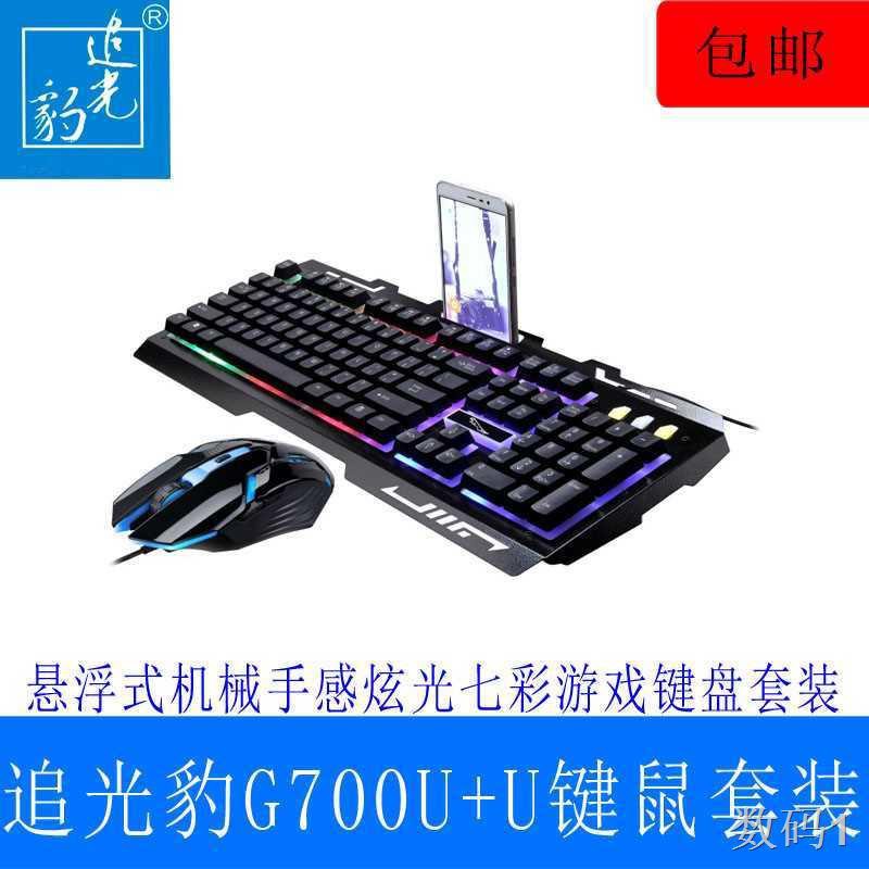 Chasing Leopard G700 Bàn phím Chuột có dây Bộ phát sáng Glow Robot Trò chơi và6