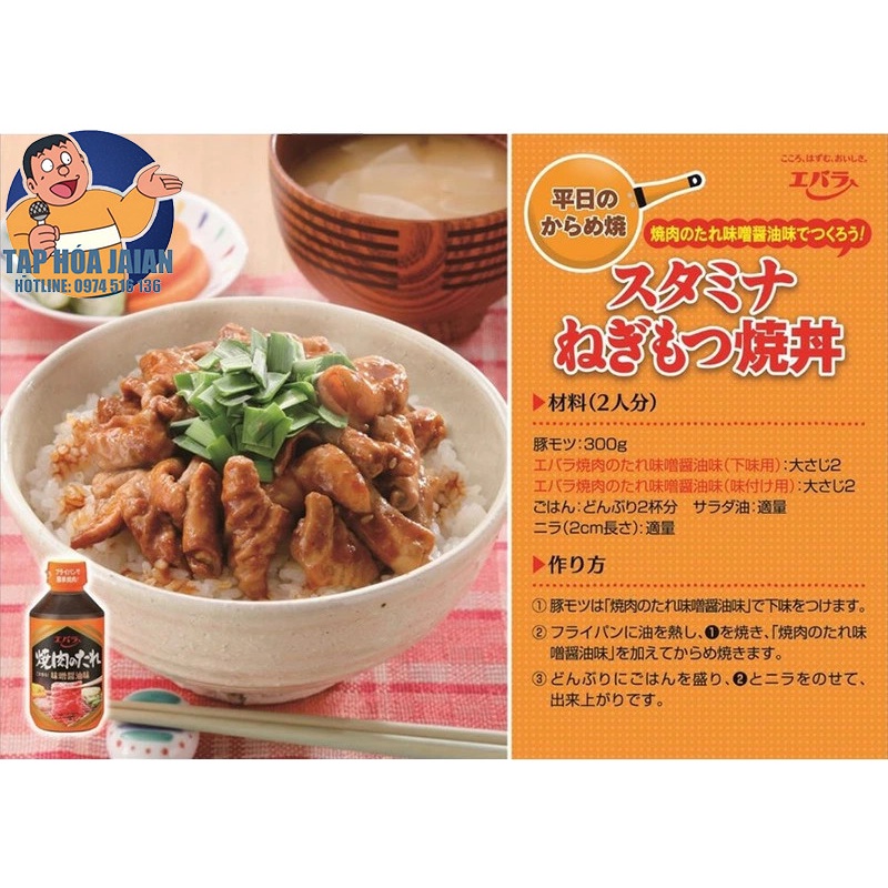 Nước Sốt Thịt Nướng Ebara (Chai x 300 gr) Nhật Bản