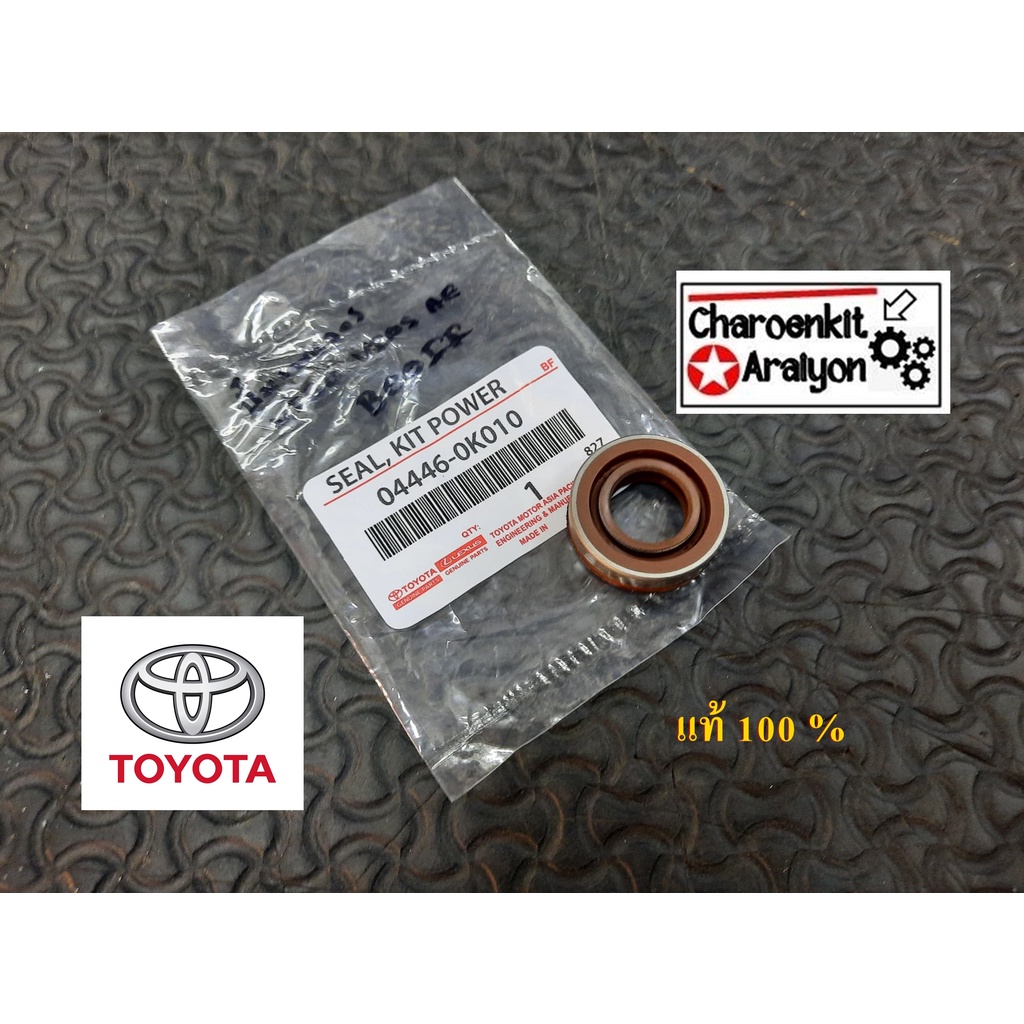 Con dấu bơm điện TOYOTA VIGO FORTUNER 2005-2014 2.5 / 3.0 1KD 2KD 04446-0K010