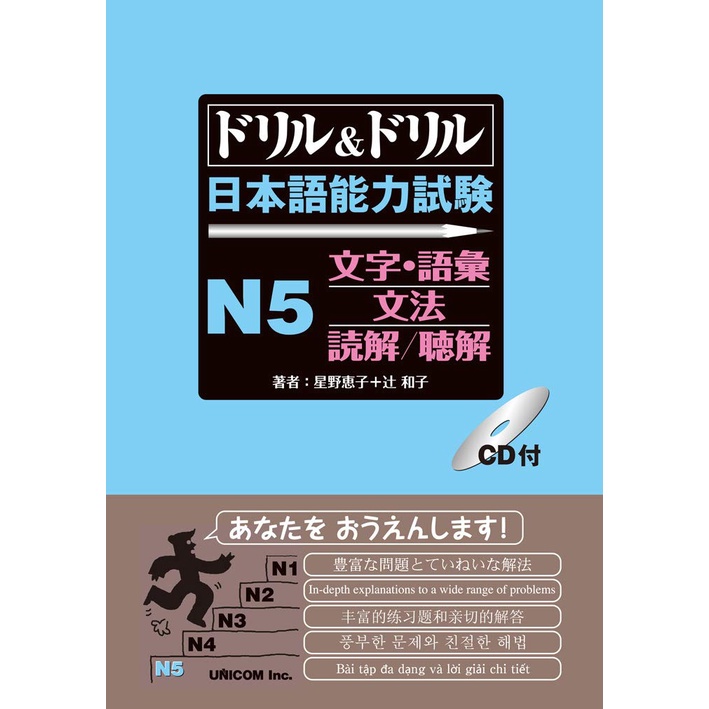 Sách tiếng Nhật - Luyện thi tiếng Nhật N4 Doriru & Doriru