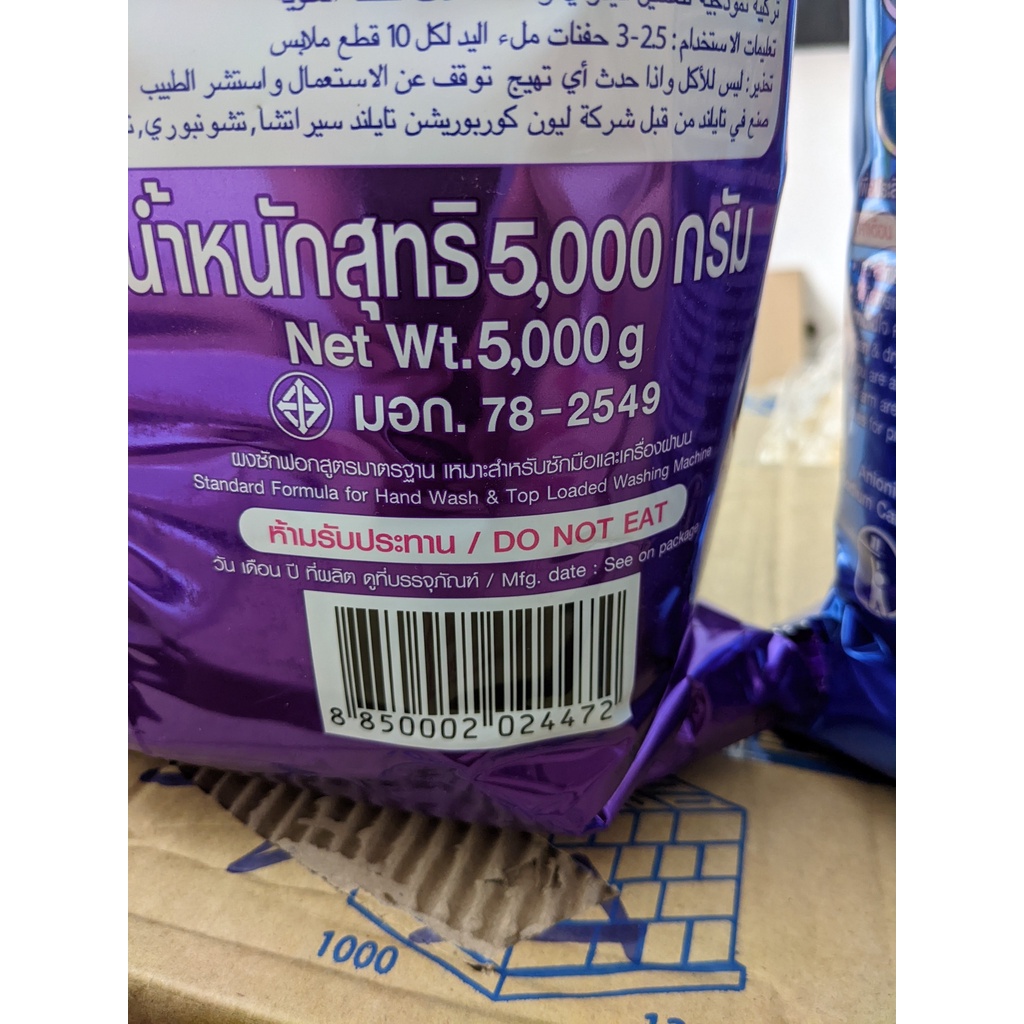 Bột giặt PAO  Công thức tối ưu cho giặt tay và giặt máy túi 5kg