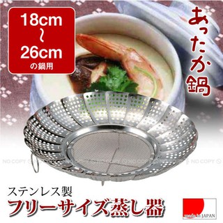 Vỉ hấp inox (có thể điều chỉnh độ mở rộng)