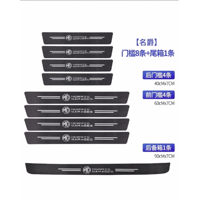 Bộ Miếng Dán Bậc và Dán Cốp hãng xe MG xe ZS, HS, MG5, Mg One, …