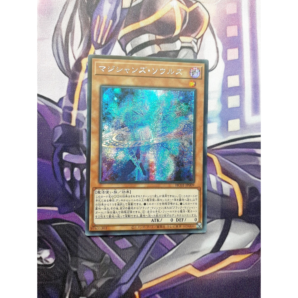 Thẻ Bài Yugioh OCG Magicians' Souls HC01-JP009
