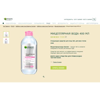 Tẩy Trang Garnier Micellar Cleansing Nga 400ml