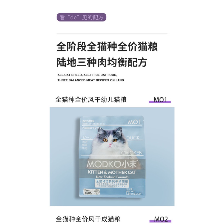 Hạt thức ăn khô Modko dành cho mèo con, mèo bầu, mèo indoor và mọi lứa tuổi (1,5kg)