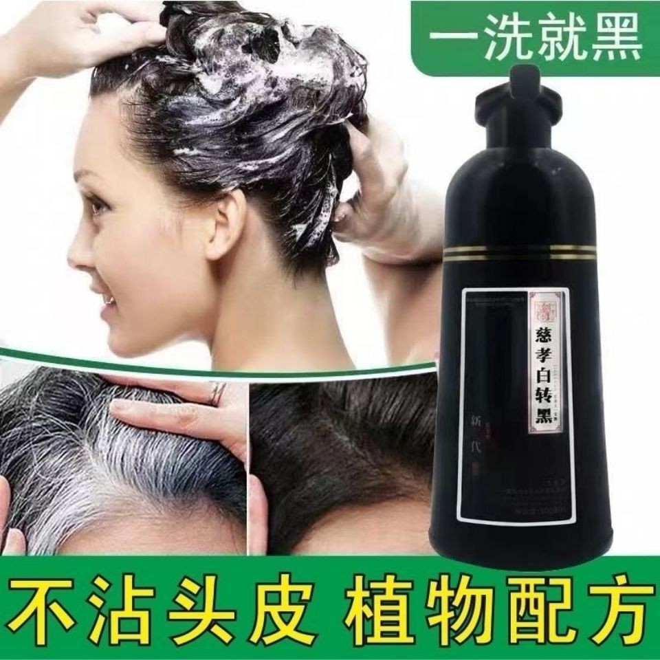 A wash of black pure natural plant hair dye, dye your own hair, shampoo, black hair cream without bleaching, does not stick to the scalpLove home love you and me