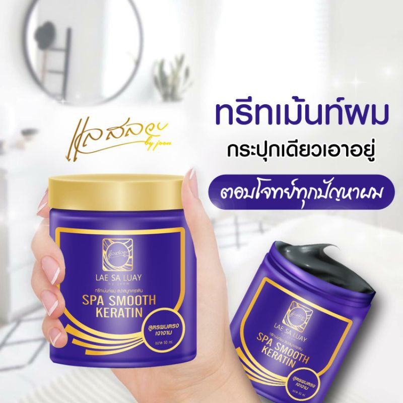 Kem ủ tóc lụa Lae Sa Luay 250ml Chính Hãng Thái Chuyên Dụng Cho Spa Phủ Keratin