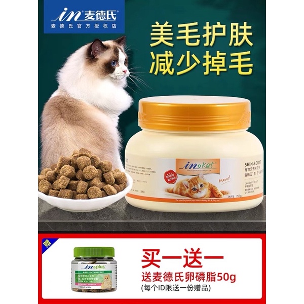 Viên dưỡng lông InKat cho mèo với chiết xuất dầu tôm đỏ và lecithin (250gr)