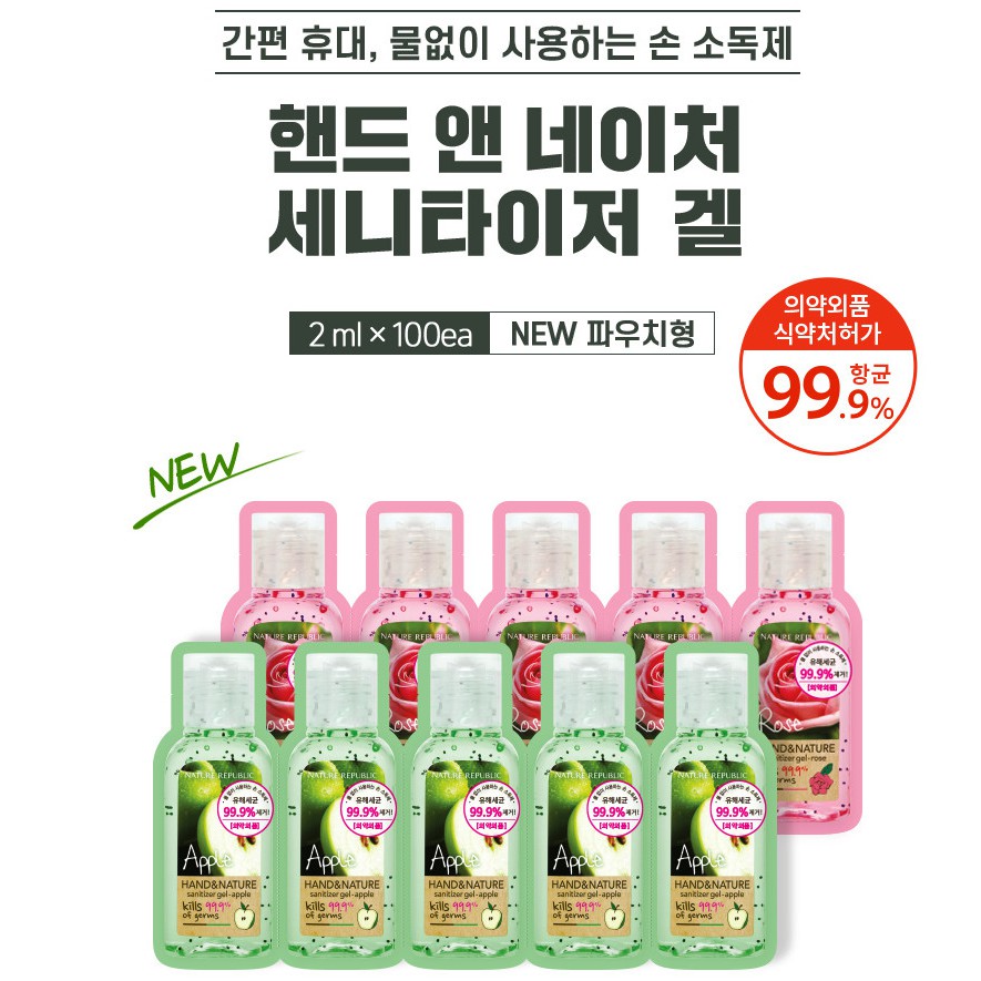 [COCOROO] Gel rửa tay khô Nature Republic Hand & Nature Sanitizer / gói dùng thử / Gel rửa tay khô diệt khuẩn đến 99,9%