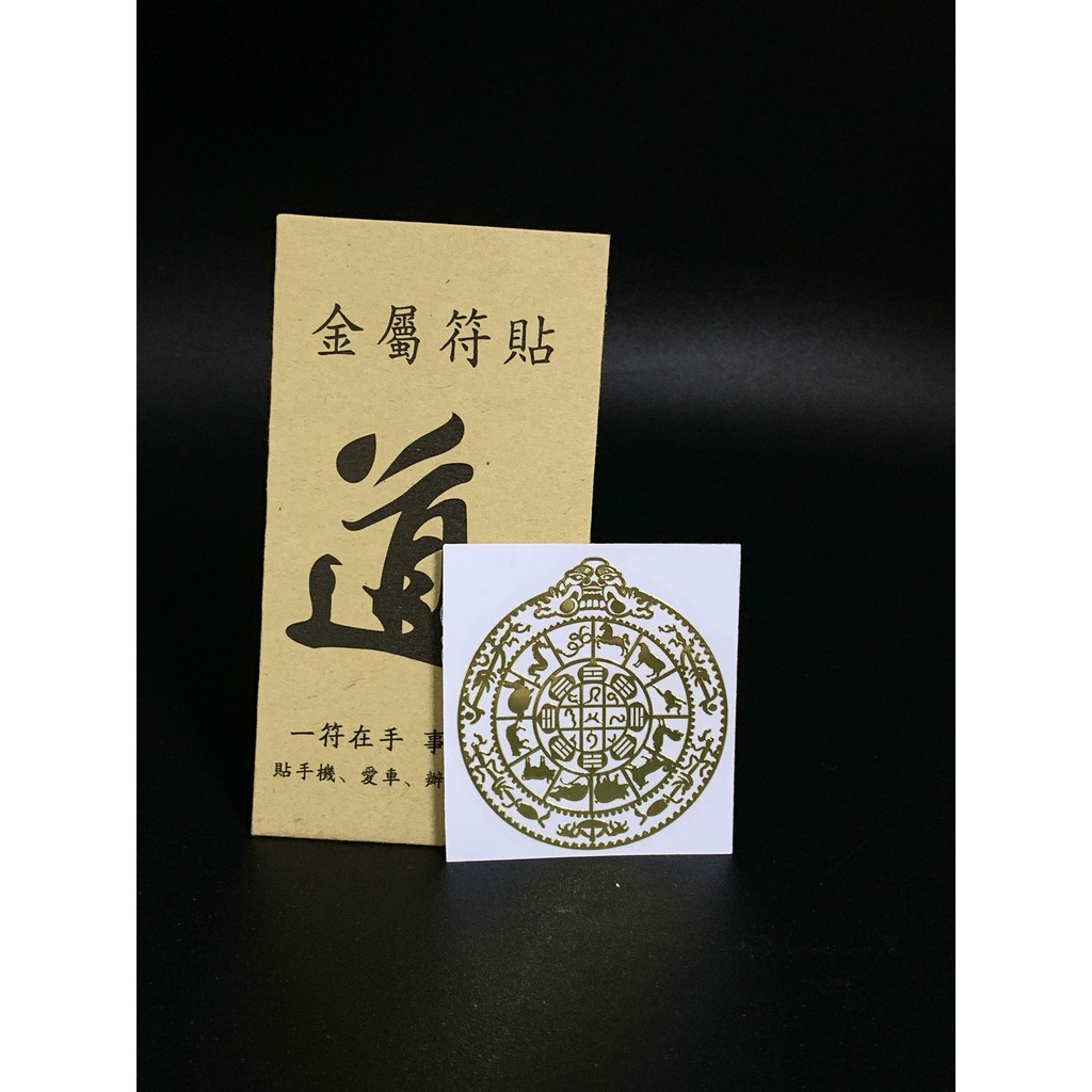 Miếng Dán Linh Phù Chuyển Vận 12 Con Giáp , Miếng dán trang trí điện thoại, laptop, tablet, ví