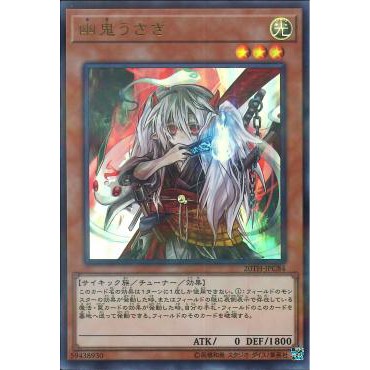 Ghost Ogre & Snow Rabbit (20TH-JPC84) (Ultra Parallel Rare)