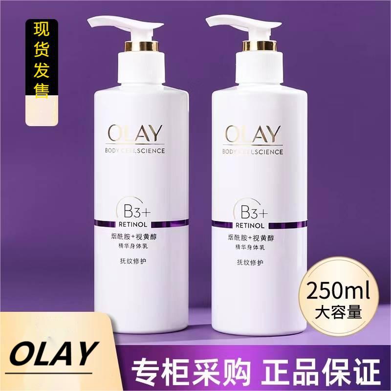 【Hàng giao ngay】sữa dưỡng thể olay b3 retinol dưỡng thể body dưỡng trắng 65ml/250ml