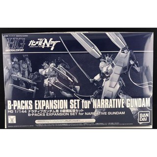 Mô hình lắp ráp HG 1/144 B packs Expansion  cho Narrative Gundam (chỉ là giáp không kèm gundam)