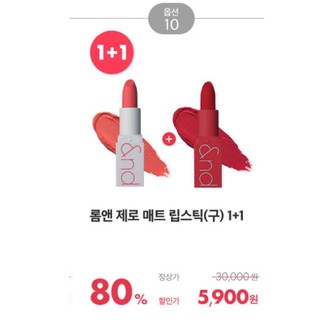 SON ROMAND ZERO MATTE LIPSTICK ( SALE - ĐỌC KĨ CAPTION )