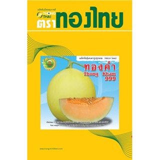 HẠT GIỐNG DƯA LÊ THÁI VÀNG THONGKHAM 999 (GÓI 5GR))