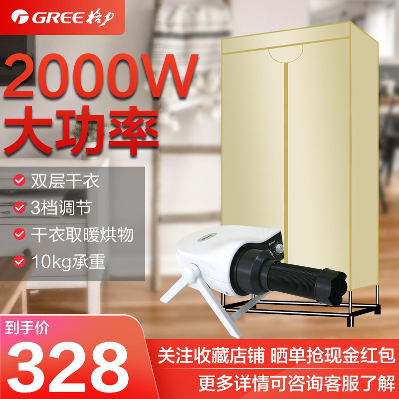 Máy sấy quần áo Gree gia đình hai lớp 10KG không ồn và nhanh trẻ em màu trắng ấm hơn