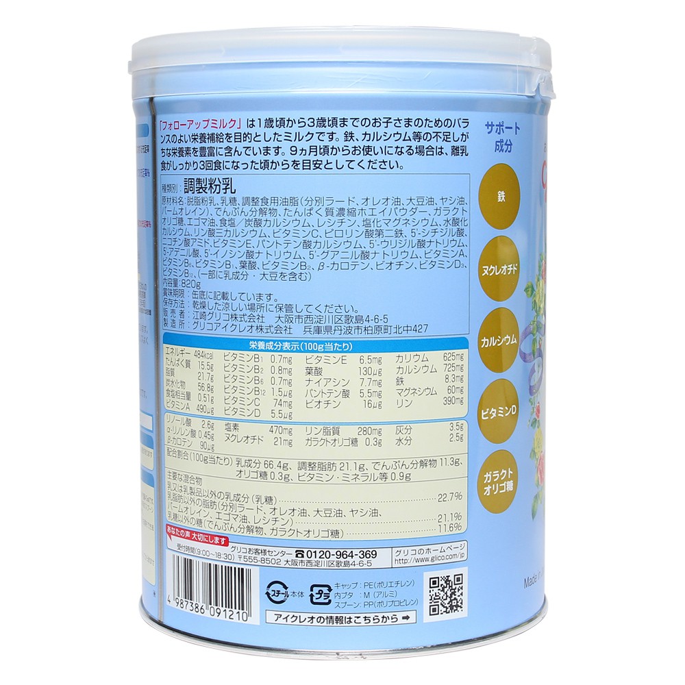 Sữa Nội Địa Nhật Glico 820g số 0 và số 1