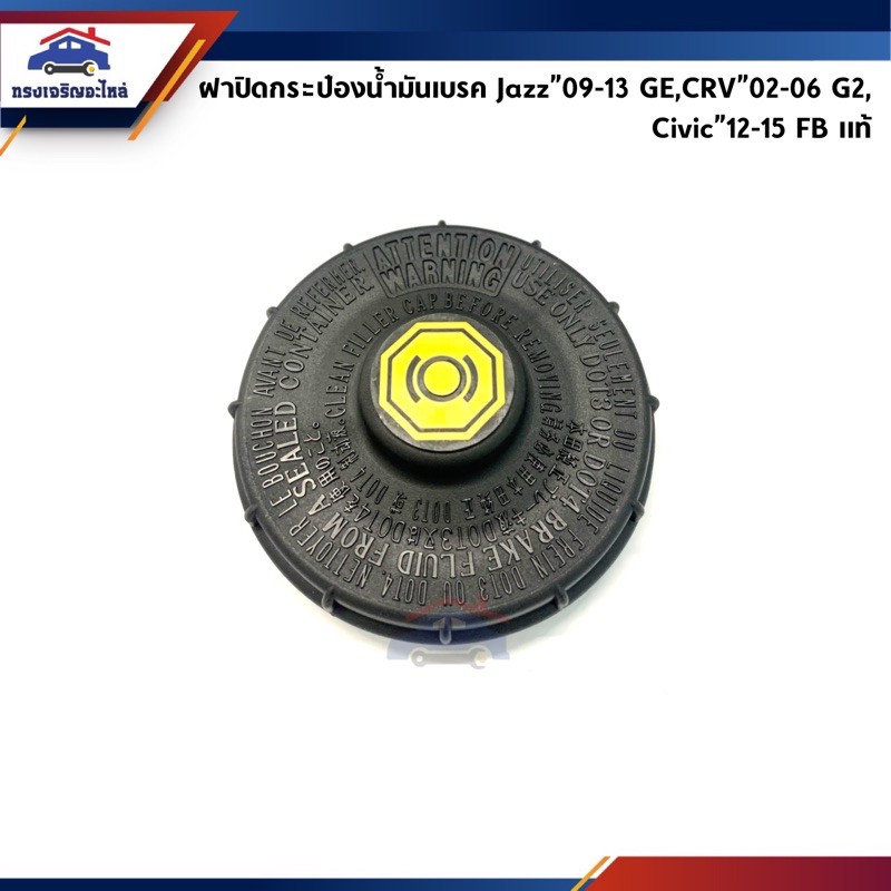 Dầu Phanh Có Thể Bao Honda Civic 2006-2015 FB CRV 2002-2006 G2 Jazz 2009-2013 GE Brio "2010-On City"