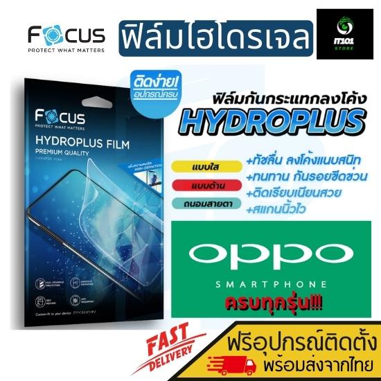 Phim Hydrogel FOCUS OPPO Reno7Pro 5G / Reno7Z 5G / Reno 7 5G / Reno6Z 5G / Reno6 Pro 5G / Reno 6 5G 