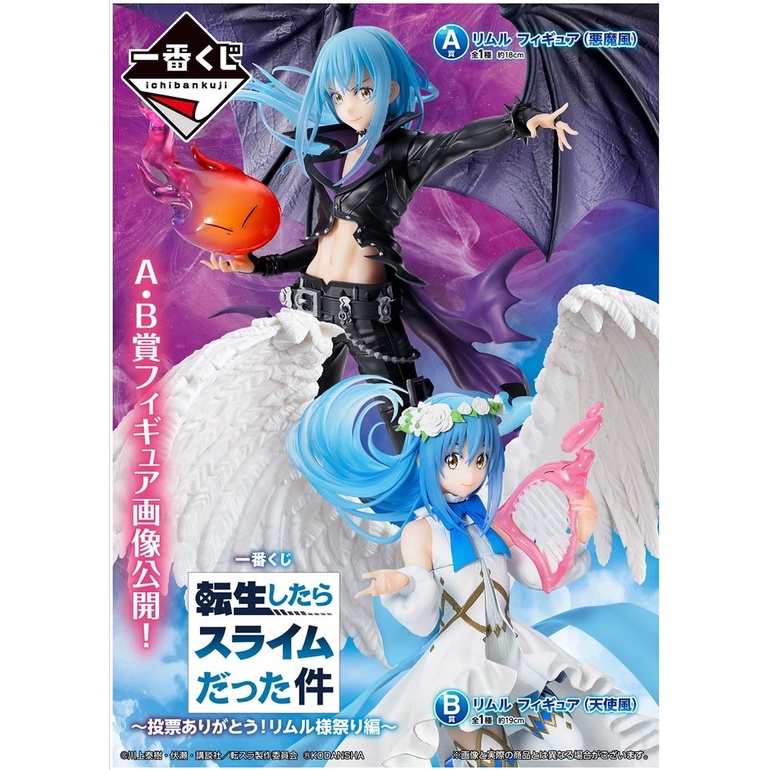 Mô Hình Chính Hãng Anime Rimuru Tempest, Ichiban Kuji Tensei Shitara Slime Datta Ken, A Prize, Devil Style