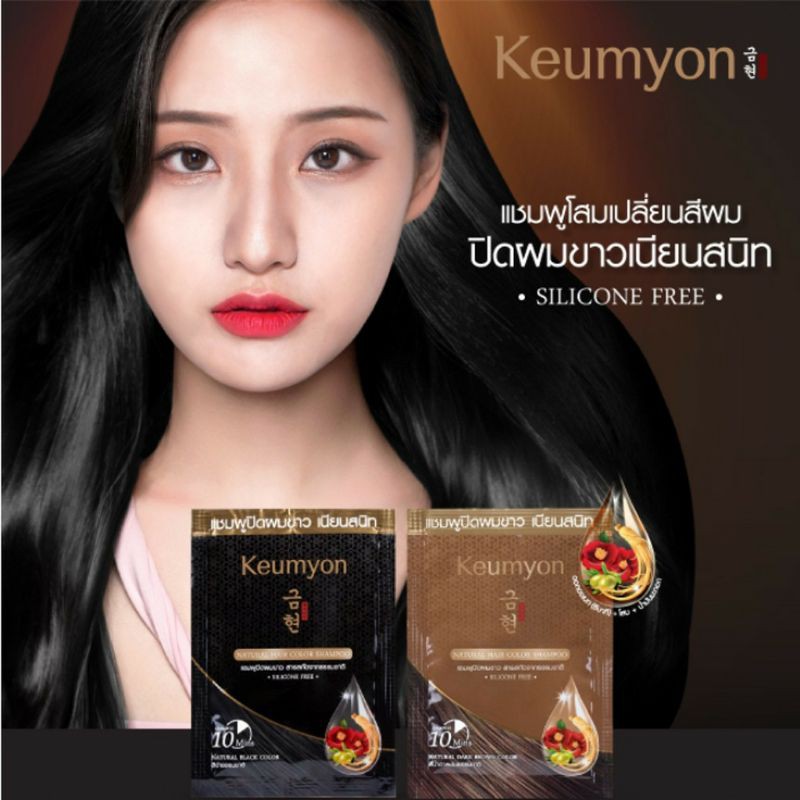 Dầu Gội Tạo Màu Tóc Tự Nhiên Geumyon Keumyon Natural Hair Color Shampoo 30 ml Karmarts - Thái Lan | BigBuy360 - bigbuy360.vn