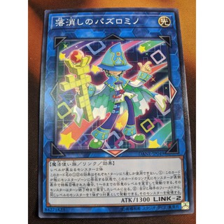 [Thẻ bài Yugioh OCG] DANE-JP049 Puzzlomino, the Drop-n-Deleter - Common