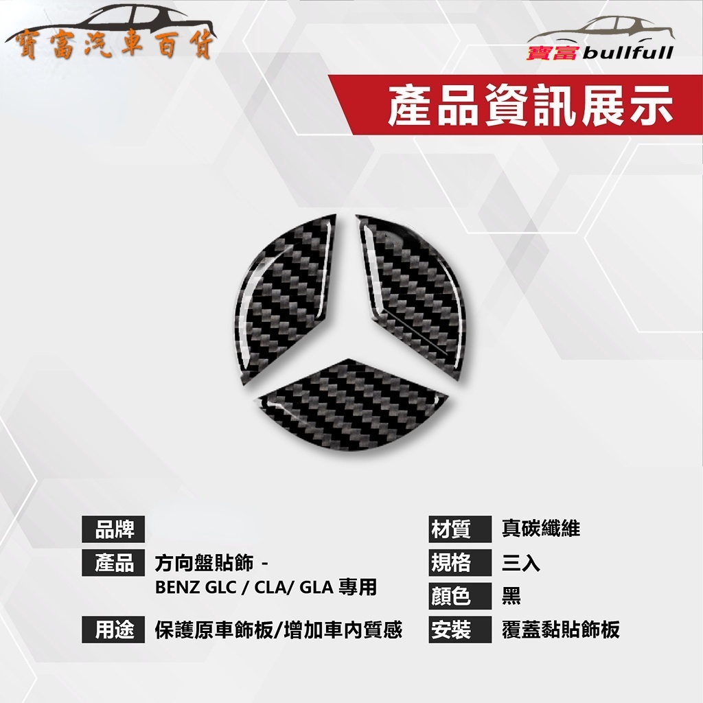 Miếng Dán Sợi Carbon Trang Trí Vô Lăng Xe Hơi BENZ GLC C250 C300 A CLA250 GLA200 Baofu