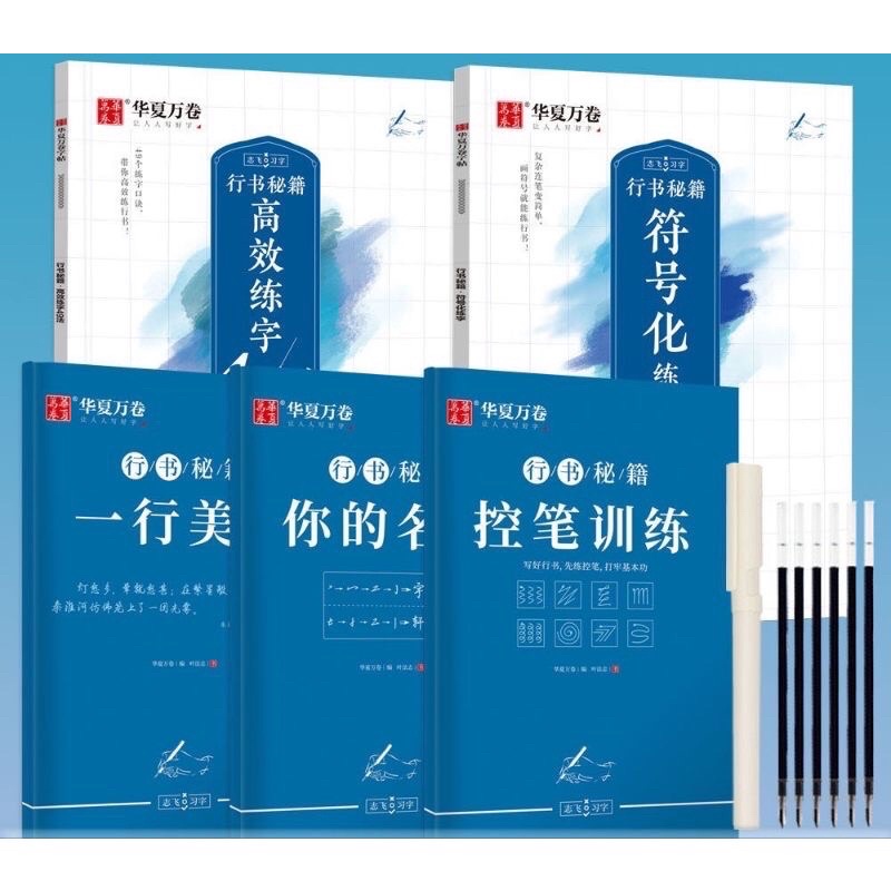 Tập viết hành thư tiếng Trung đẹp bộ 5 cuốn