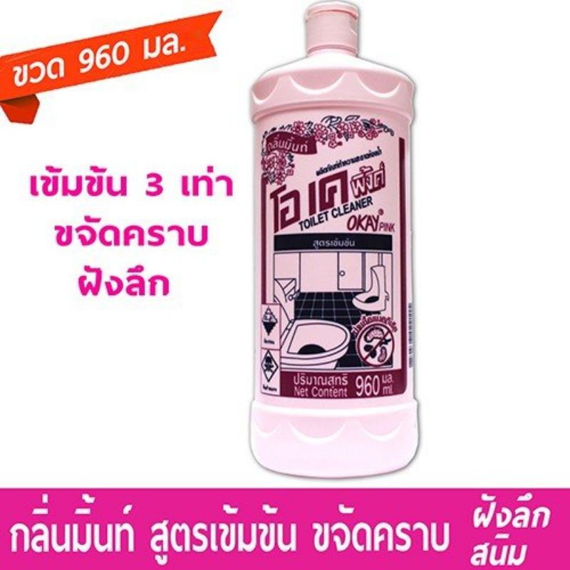 NƯỚC TẨY BỒN CẦU TOILET OKAY 960ML
