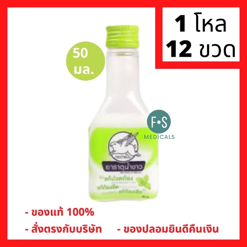 Siro Giảm Đau Bụng, Đầy Hơi, Khó Tiêu Hiệu Con Thỏ Trắng