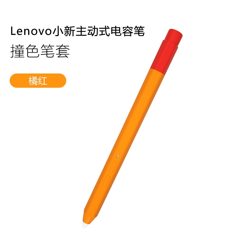 Vỏ bọc bút cảm ứng silicone bảo vệ chống áp lực dành cho Lenovo Xiaoxin Pad/ Pad Pro
