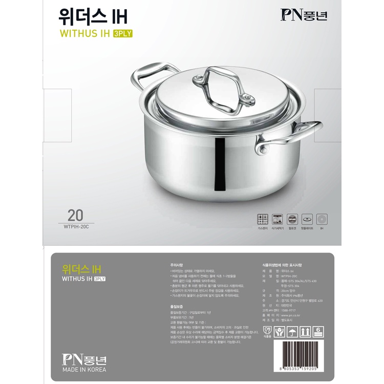 Nồi nhà bếp Inox POONGNYUN WTPIH-20C (Size 20cm)