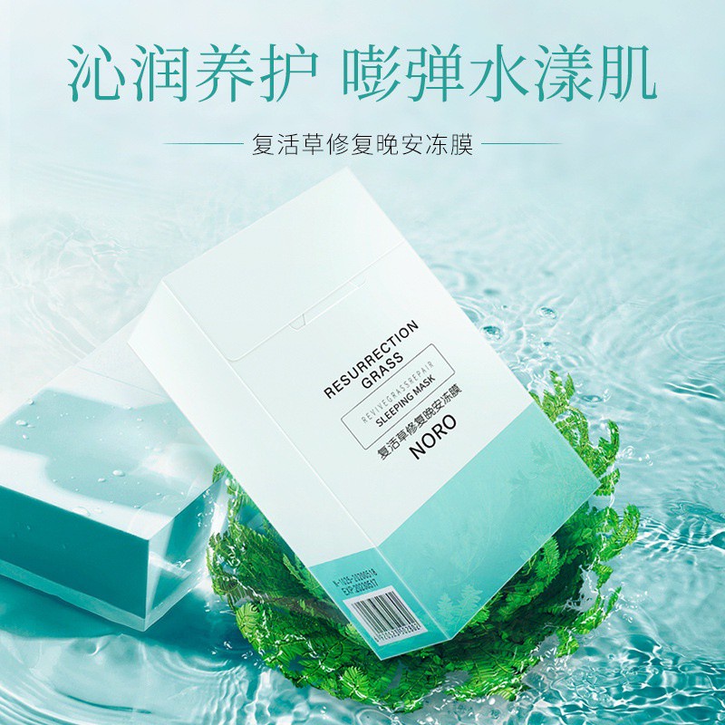 NORO Anastatica Repair Collagen Firming Sleeping Mask Sleep Mask Hydrating Moisturizing Repair Wash-Free Mask Best-Seller on Douyin