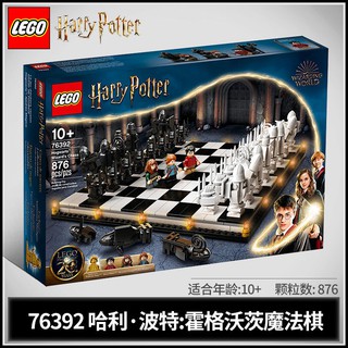 [Đảm bảo hàng chính hãng] LEGO LEGO Harry Potter Series 76392 Hogwarts Wizard Chess Toy