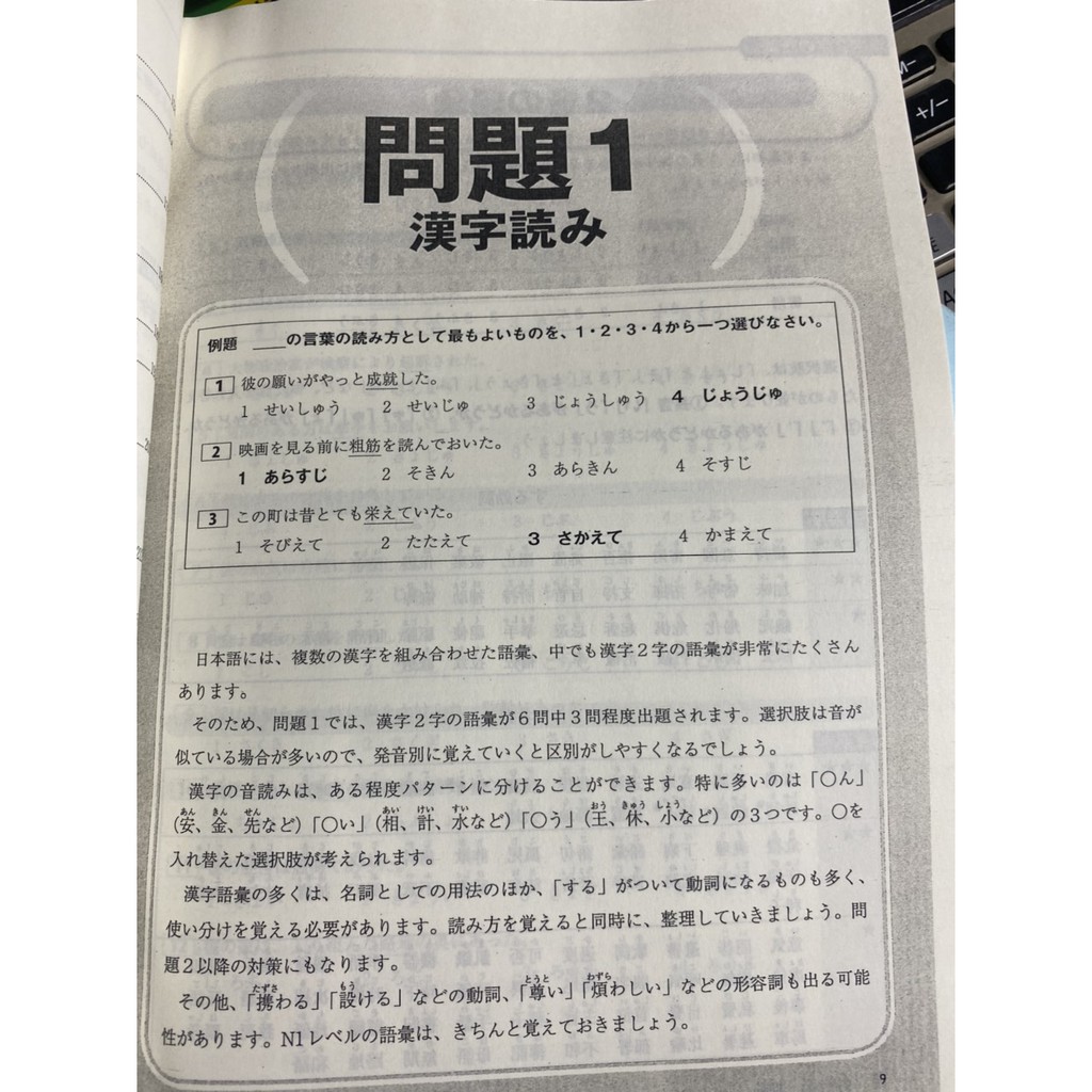 [Mã LTBAUAB27 giảm 7% đơn 99K] Sách tiếng Nhật - Nihongo Tettei Toreningu N1 Moji.Goi (Từ vựng câu)