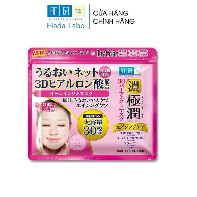 Mặt nạ dưỡng ẩm 3D hoàn hảo Hada Labo Gokujyun 3D Perfect Mask 30pcs