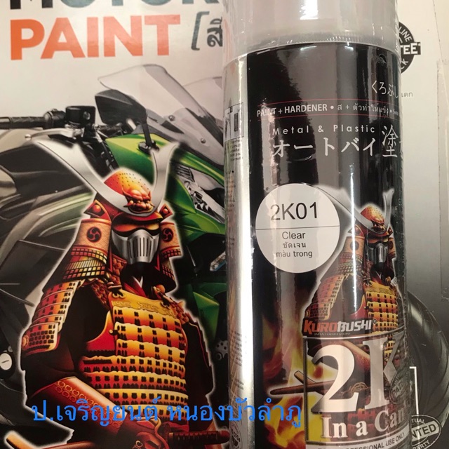 Sơn mài màu Samurai 2K01 Sơn bóng