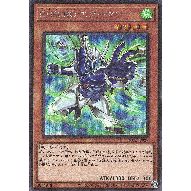 Elemental HERO Stratos PAC1-JP027