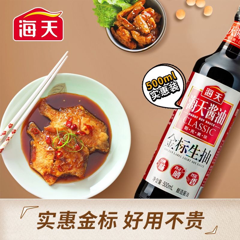 Xì Dầu Hải Thiên-Xì dầu clacsic Hải thiên- xì dầu hải thiên loãng-Gia vị Trung, Gia vị Trung Quốc, Xì dầu Trung quốc