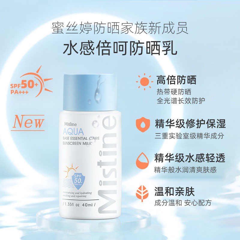 New ThailandMIstineMistine Water-Sensitive Sunscreen Skin Care Two-in-One Mi Siting Sunscreen Lotion UV Protection for Women