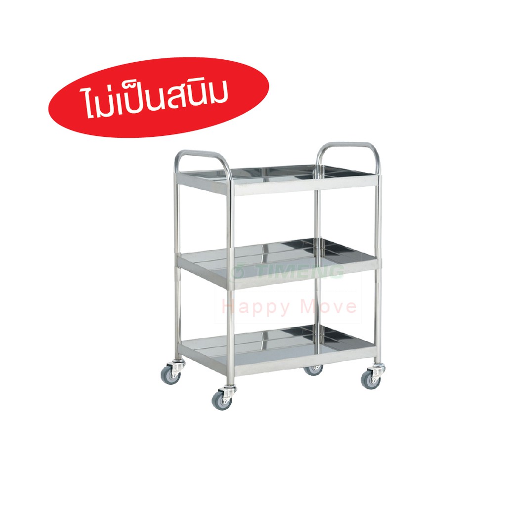 Xe đẩy y tế - xe tiêm 3 tầng inox 304 cao cấp - Xe đẩy inox - Tải trọng 100kg Happy Move Thái Lan