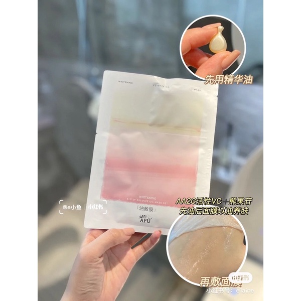 Mặt nạ trắng da hai bước afu， 1 miếng tương đương cho 7 ngày bôi dưỡng chất