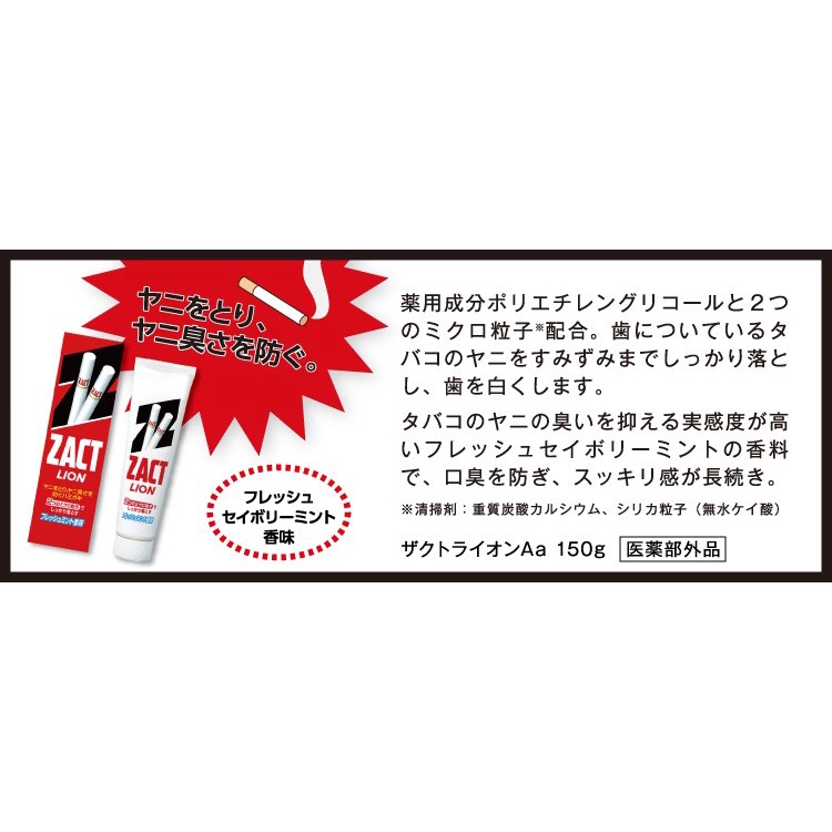 Kem đánh răng cho người hút thuốc lá ZACT Lion- JAPAN