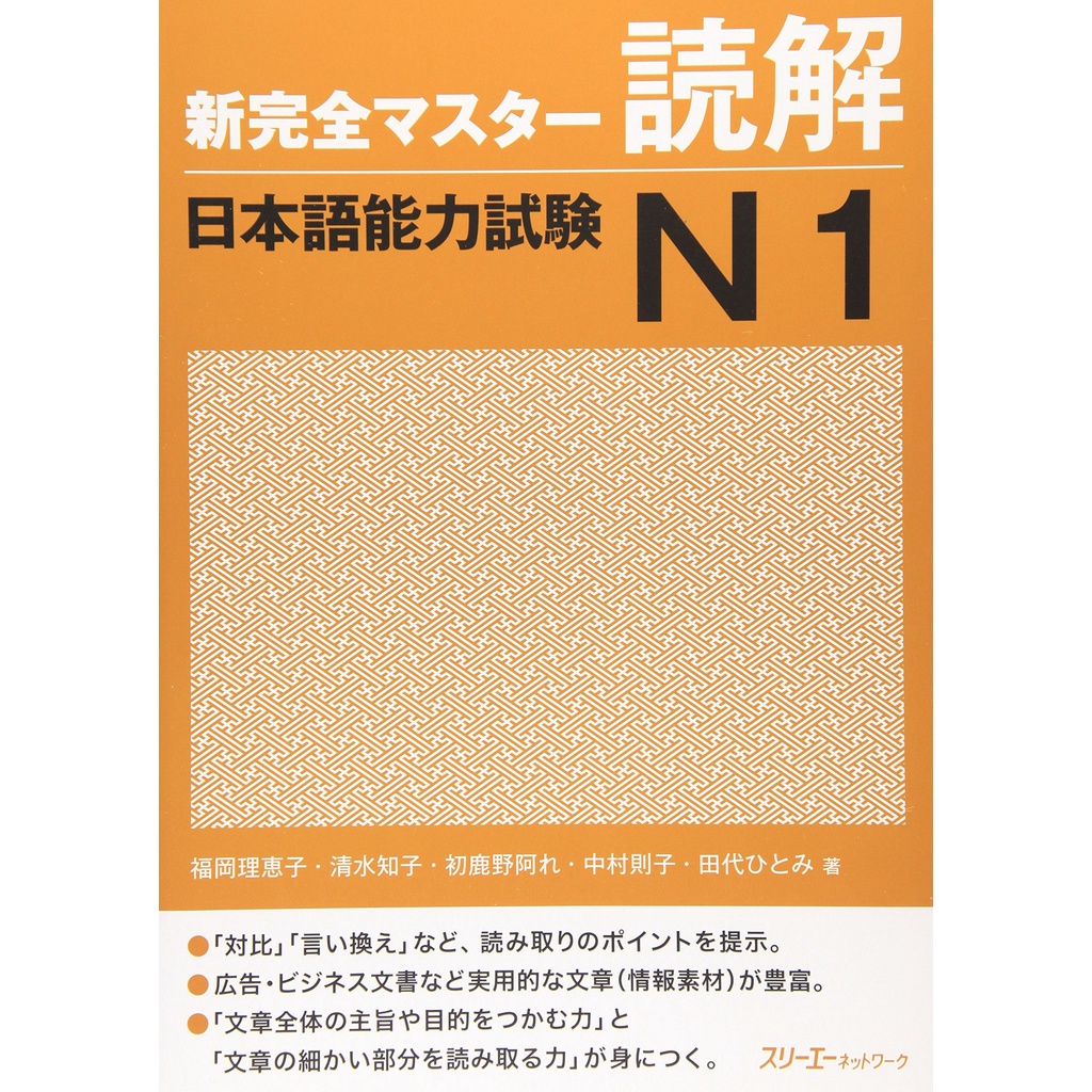 Sách tiếng Nhật - Shin kanzen masuta N1 Đọc hiểu