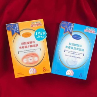 Mặt Nạ Dr.Morita Đài Loan dòng Sake hộp nguyên 8 miếng